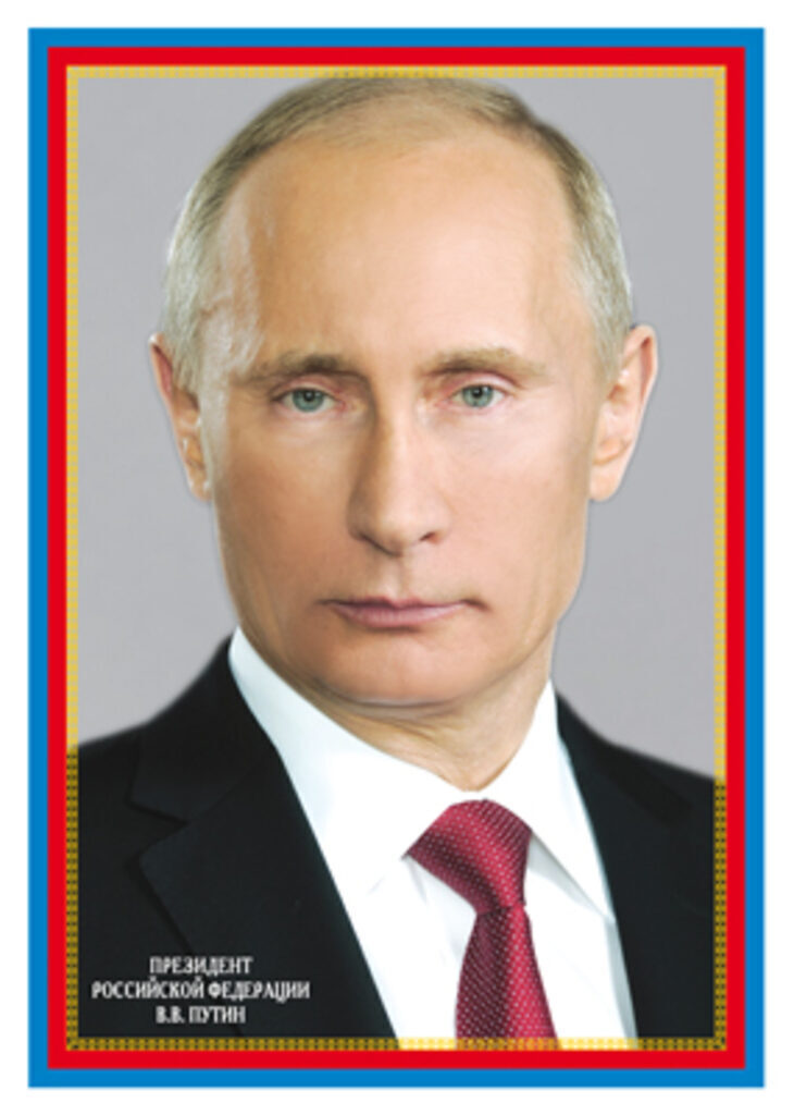 Плакат 20*30см "Президент Российской Федерации Путин В.В."