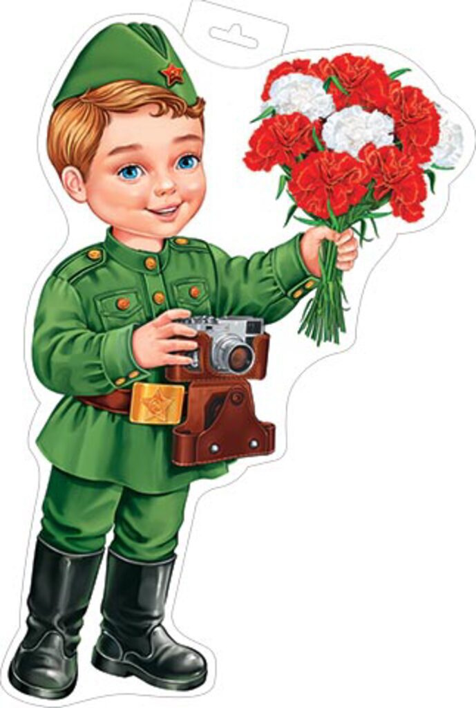 Плакат фигурный 34*41см "Школьник-военный"