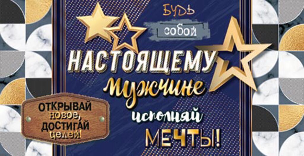 Конверт для денег "Настоящему мужчине"