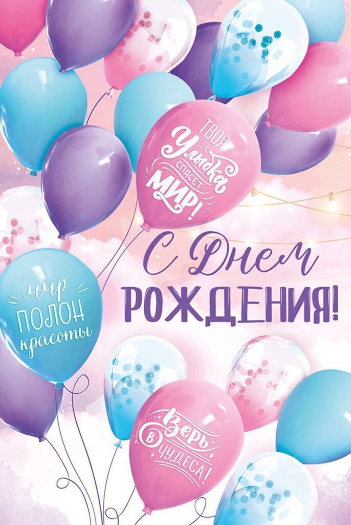 Открытка А5 "С Днем рождения!"