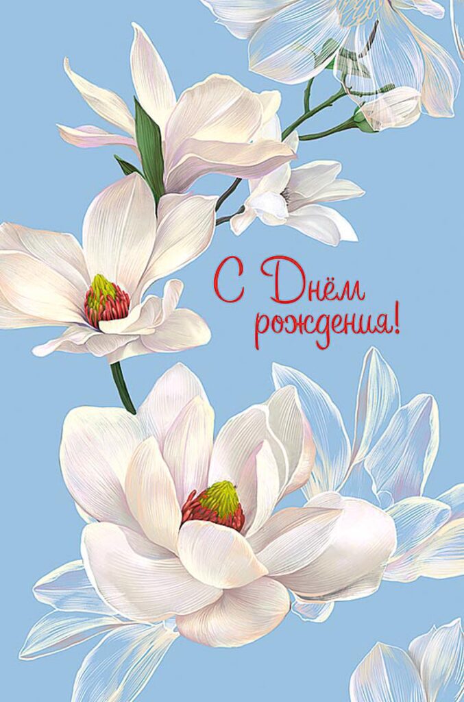 Открытка А5 "С днем рождения!"