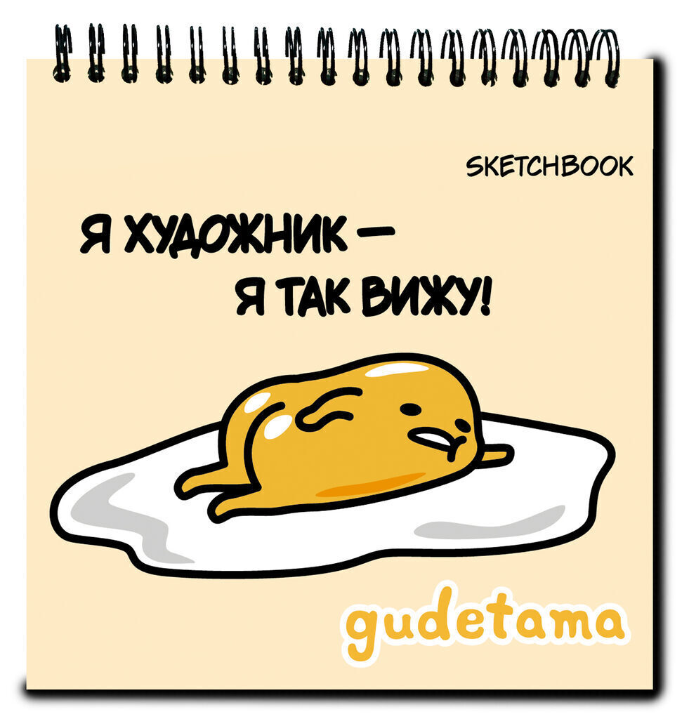 Скетчбук 190*190мм  48л., гребень,  90гр/м2, "Гудетама" жёсткая подложка