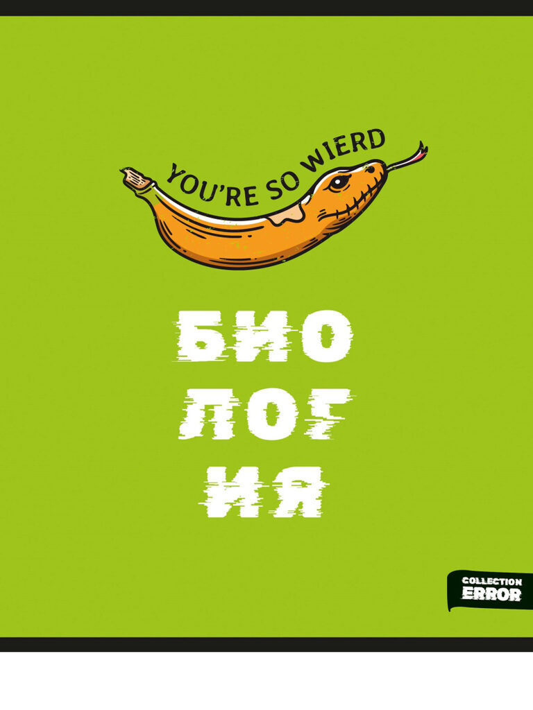 Тетрадь предметная А5 Биология "Error" 48л, кл., белизна 100%