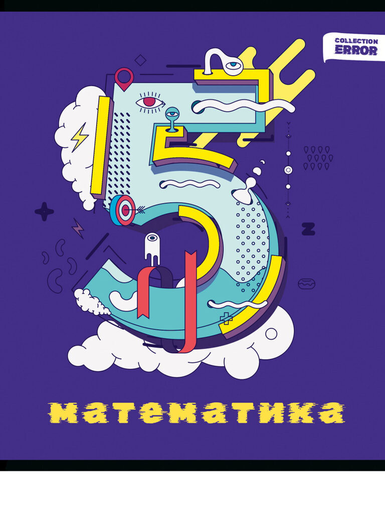 Тетрадь предметная А5 Математика "Error" 48л, кл., белизна 100%