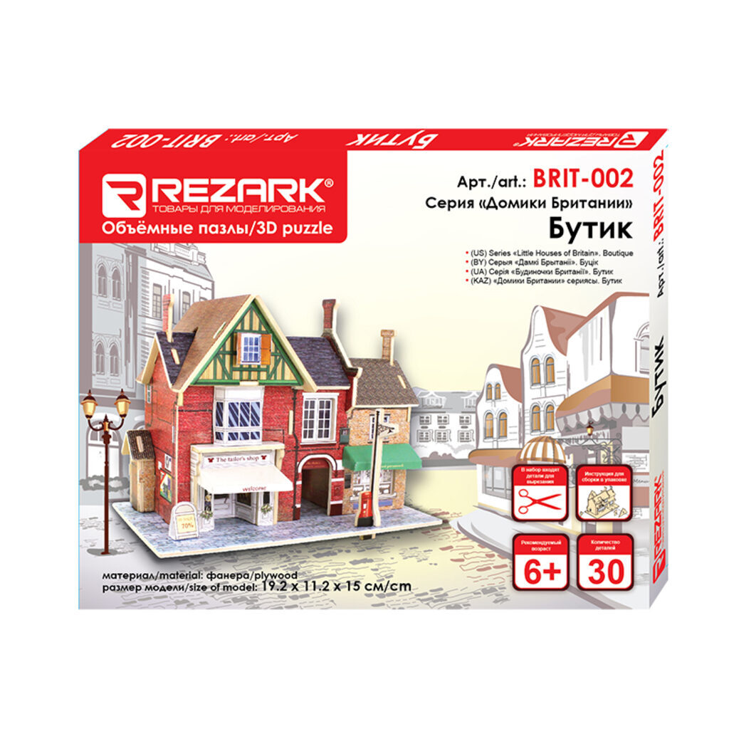 Изготовление модели из дерева "Домики Британии. Бутик" 11*19*15см