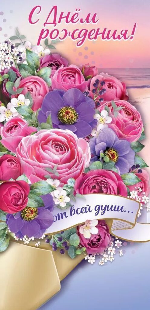 Открытка евро б/т "С Днем рождения!"