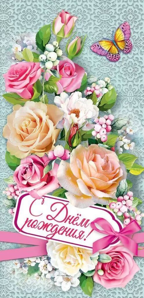 Открытка евро "С Днем рождения!"