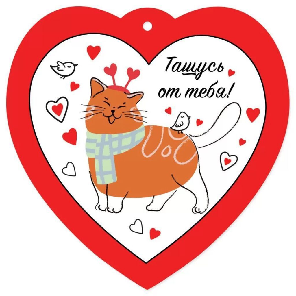 Открытка 9*9см  "Тащусь от тебя!"