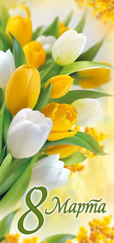 Открытка евро б/т "8 марта"