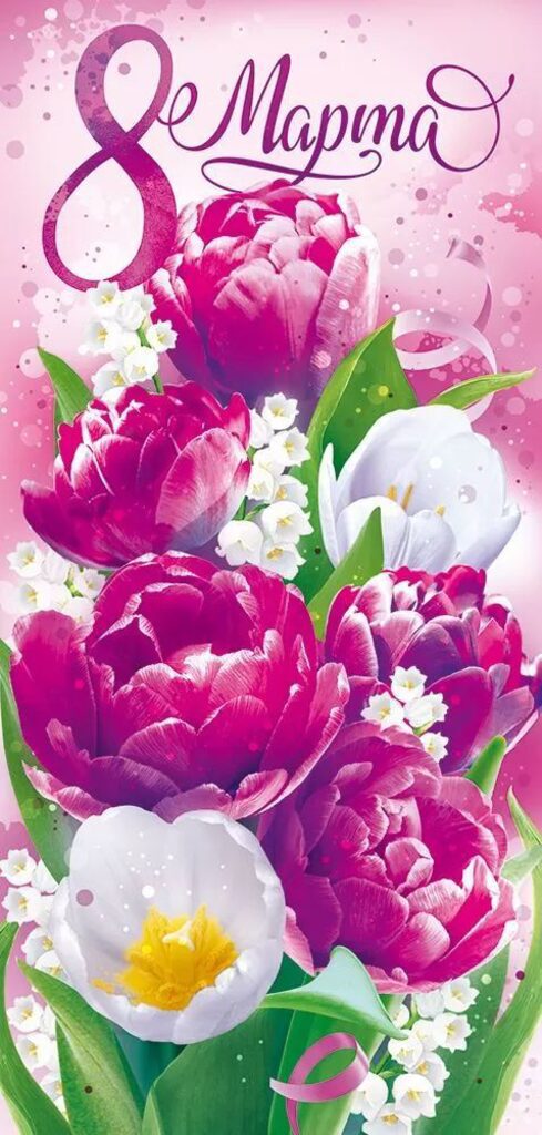 Открытка евро б/т "8 марта"