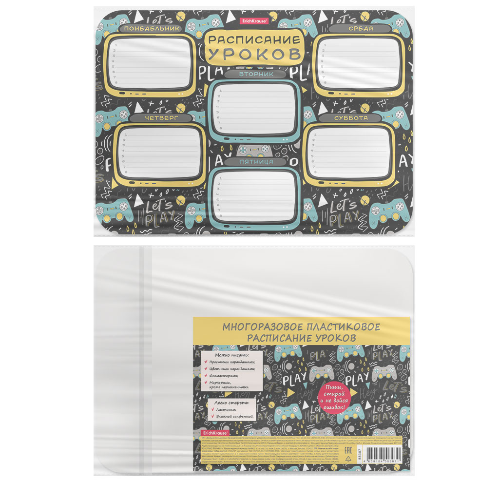 Расписание уроков пластиковое ErichKrause Gamepad, А4