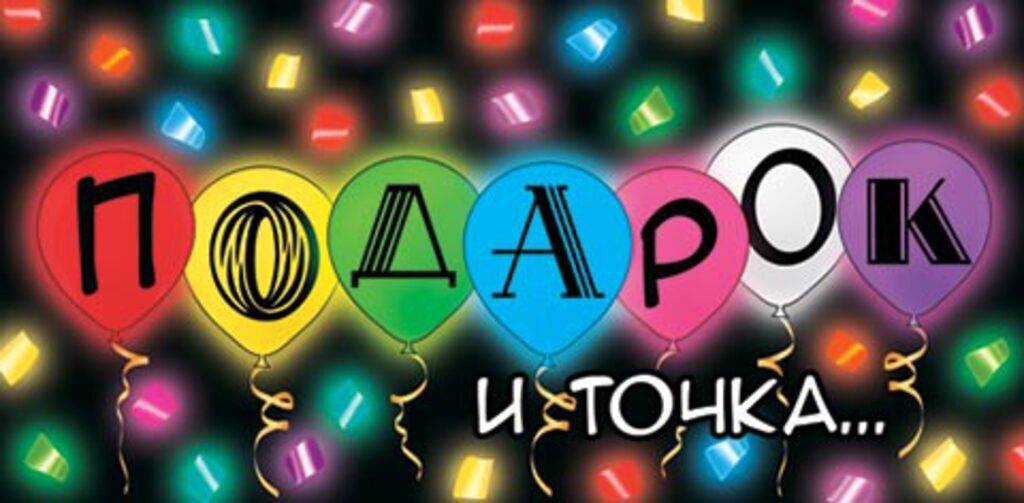 Конверт для денег "Подарок и точка..."