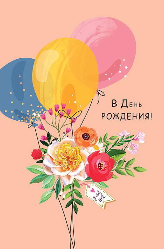 Открытки с днем рождения женщине, открытки с днем рождения для женщины