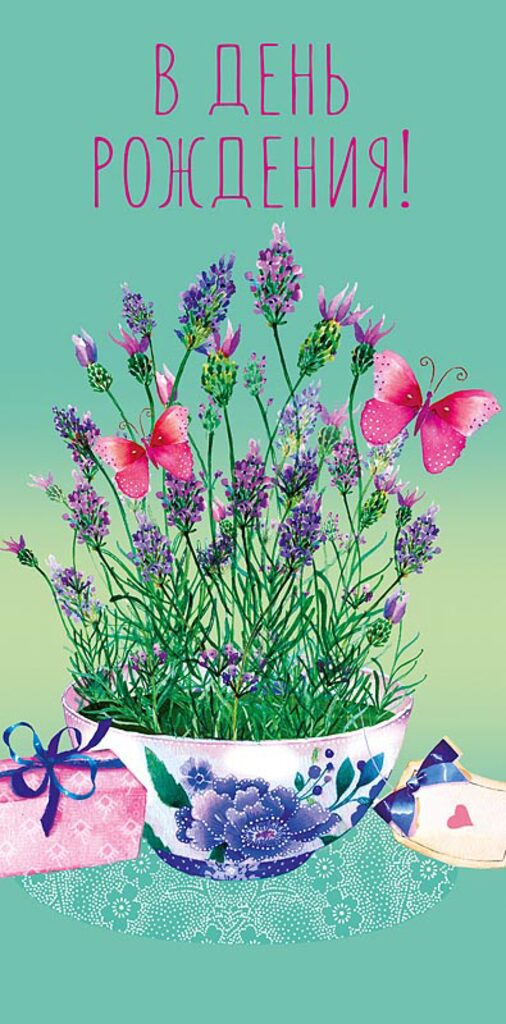 Конверт для денег "В День Рождения!"