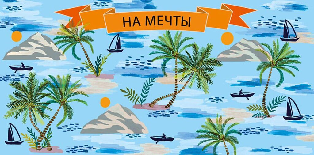 Конверт для денег "На мечты"