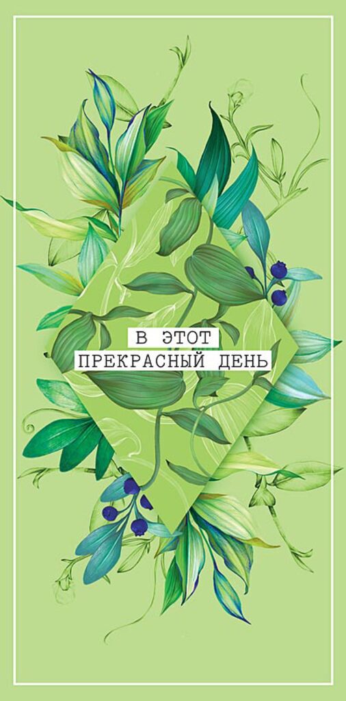 Конверт для денег "В этот прекрасный день"