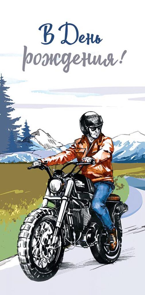 Конверт для денег "В День Рождения"