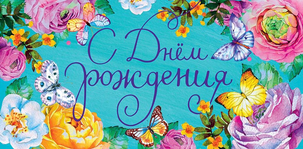 Конверт для денег "В День Рождения"