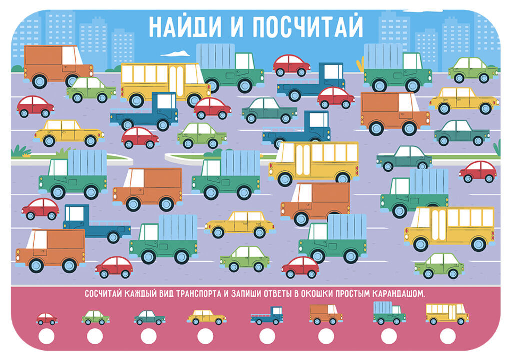 Настольное покрытие д/лепки 33*23см "Найди и посчитай машины"