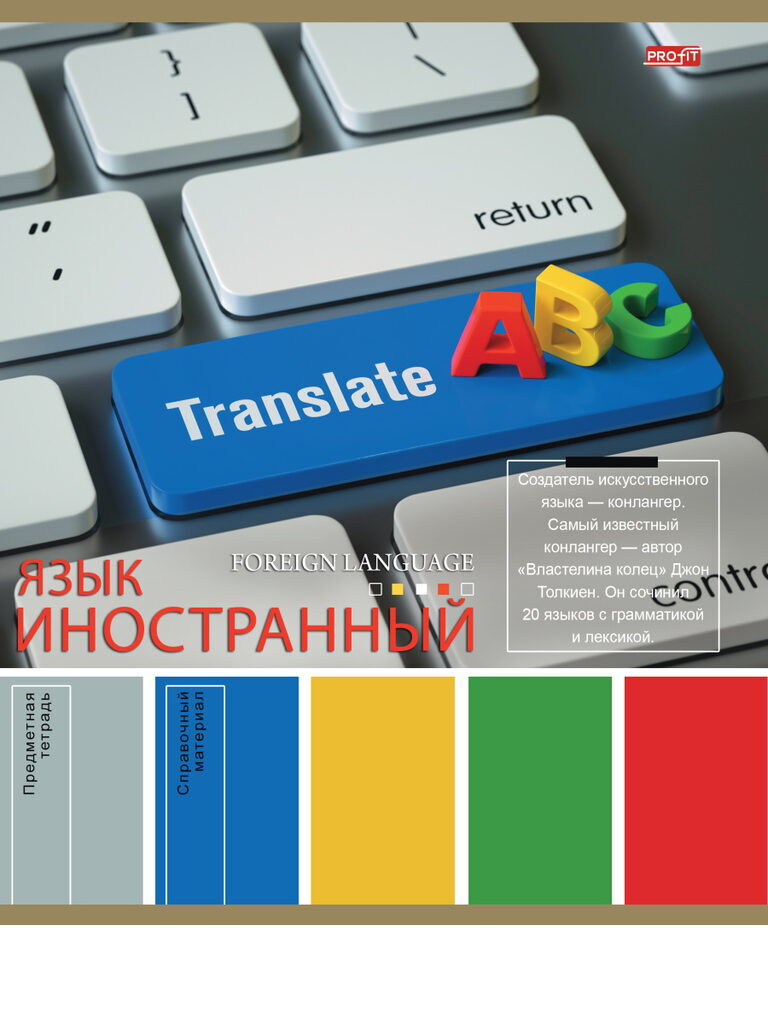 Тетрадь предметная А5 Иностранный язык "Pantone" 36л, кл., белизна 92%