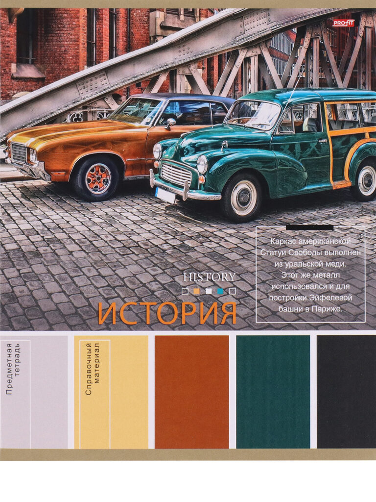 Тетрадь предметная А5 История "Pantone" 36л, кл., белизна 92%