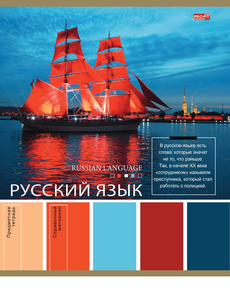 Тетрадь предметная А5 Русский язык "Pantone" 36л, лин., белизна 92%
