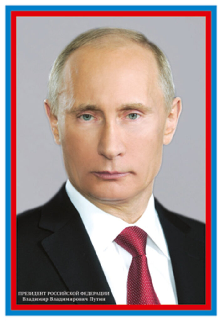 Плакат 30*42см "Президент Российской Федерации Путин В.В."
