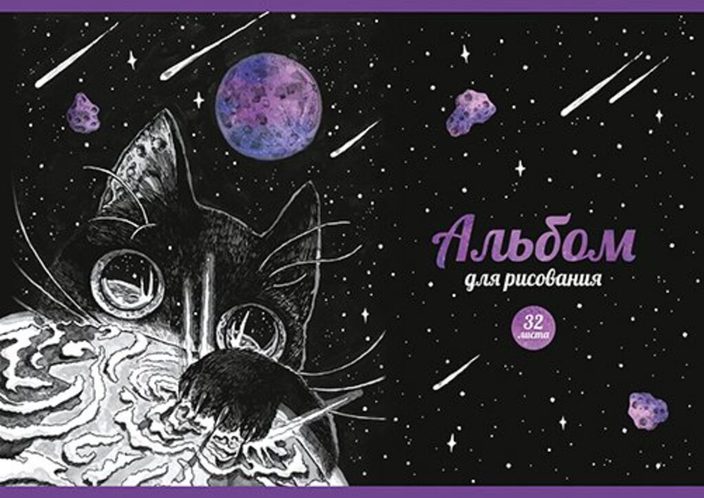 Альбом А4 32л скоба "Космический кот"  пл. 100 гр/м