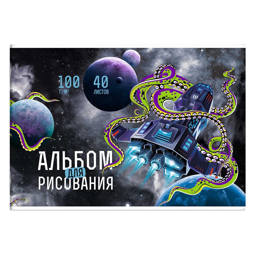 Альбом А4 40л скоба "Космос" 100гр/м2