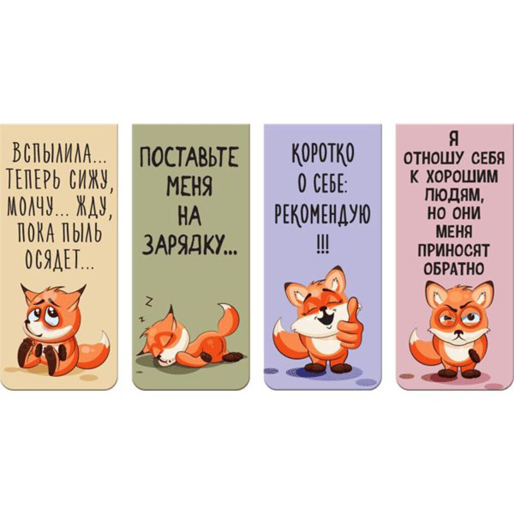 Набор закладок магнитных  4шт., "Funny Fox" 2*5см