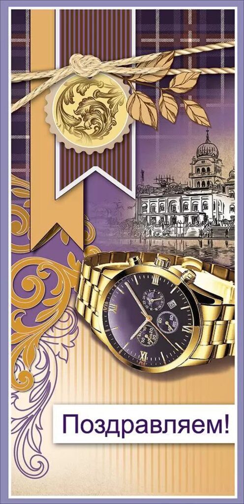 Открытка евро "Поздравляем!"