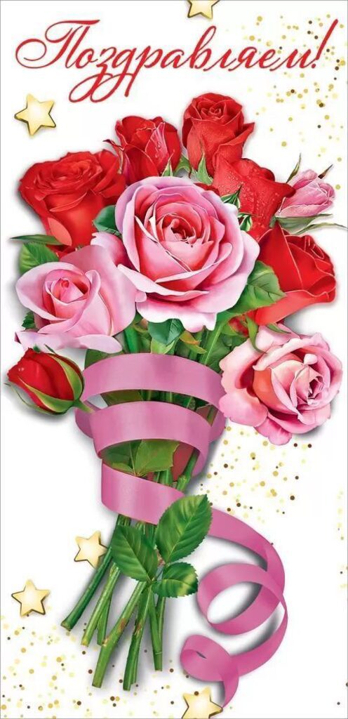 Открытка евро "Поздравляем!"