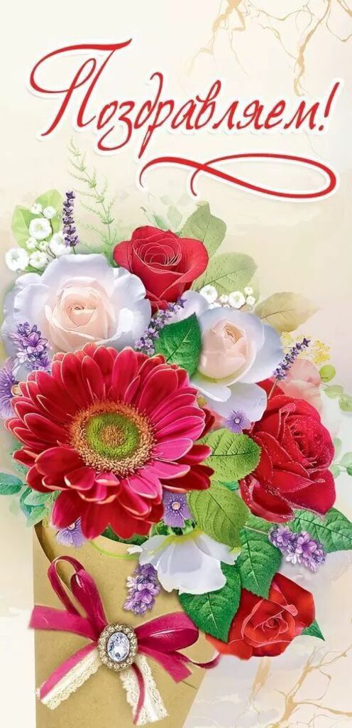 Открытка евро "Поздравляем!"