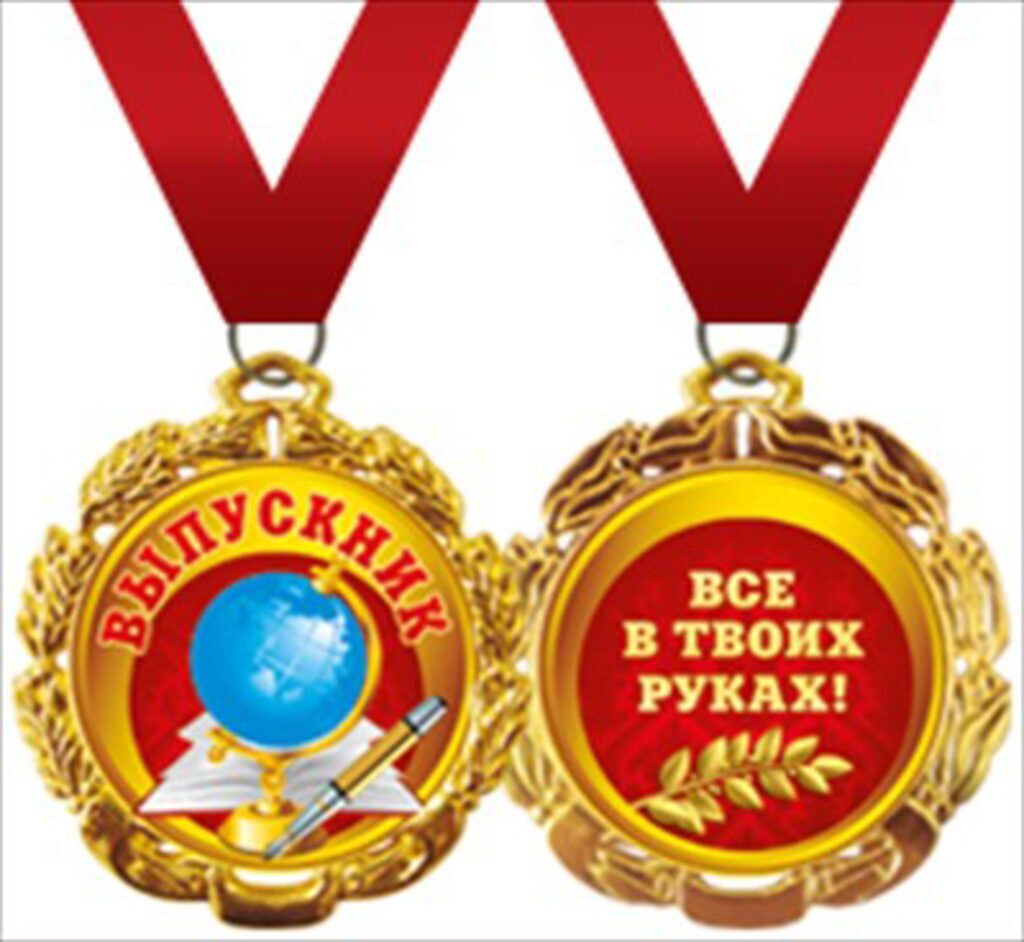Медаль металлическая "Выпускник" 70мм