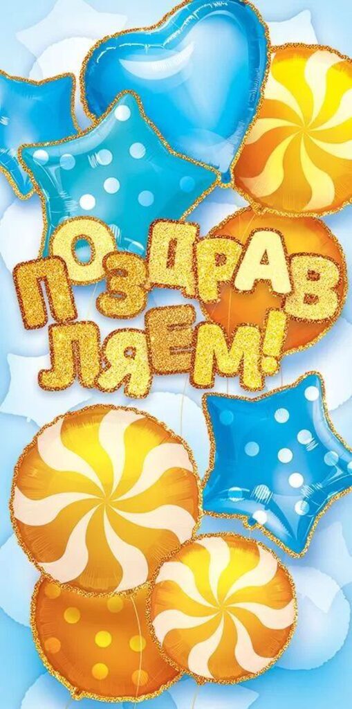 Конверт для денег "Поздравляем!"