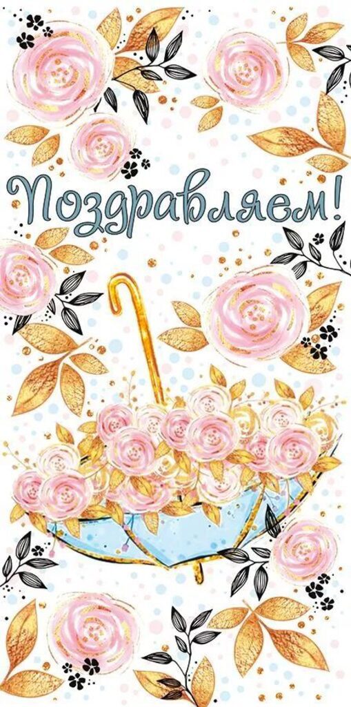 Конверт для денег "Поздравляем!"