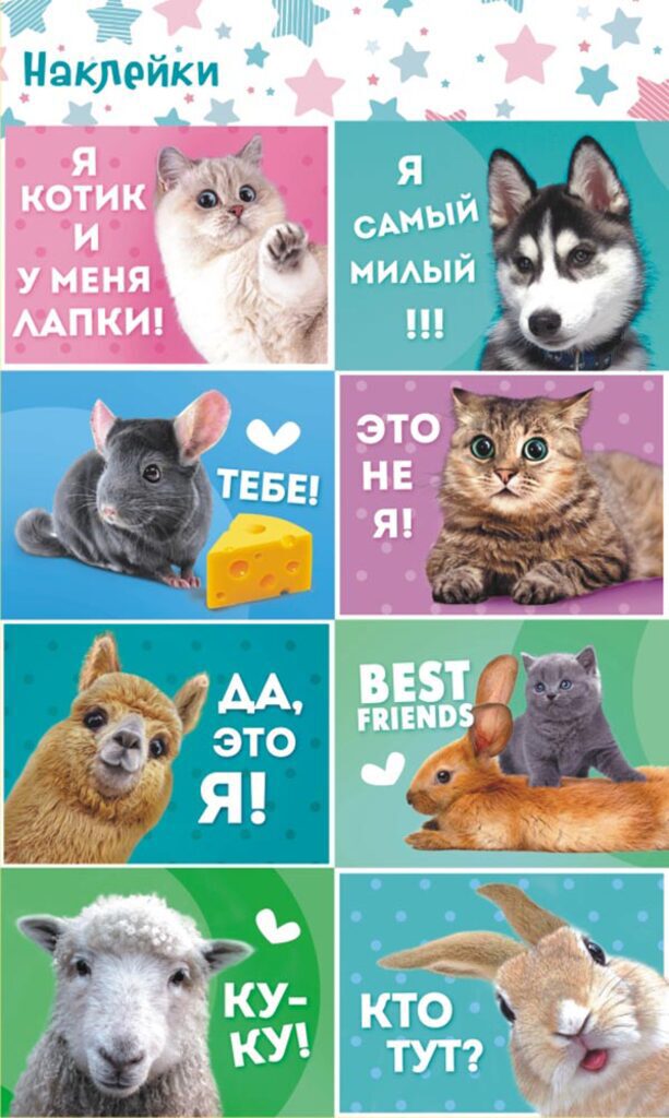 Наклейки детские 16*9см  "Домашние животные" с блёстками