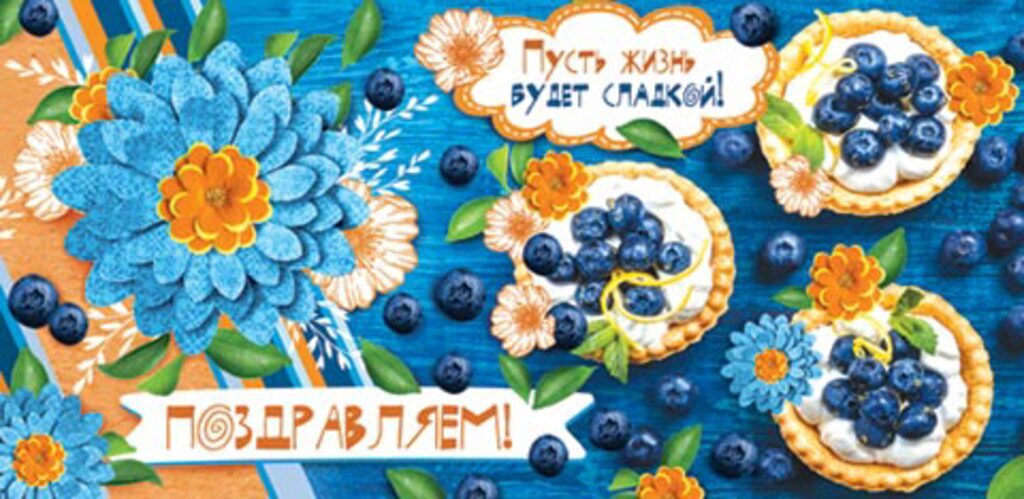 Конверт для денег "Поздравляем!"