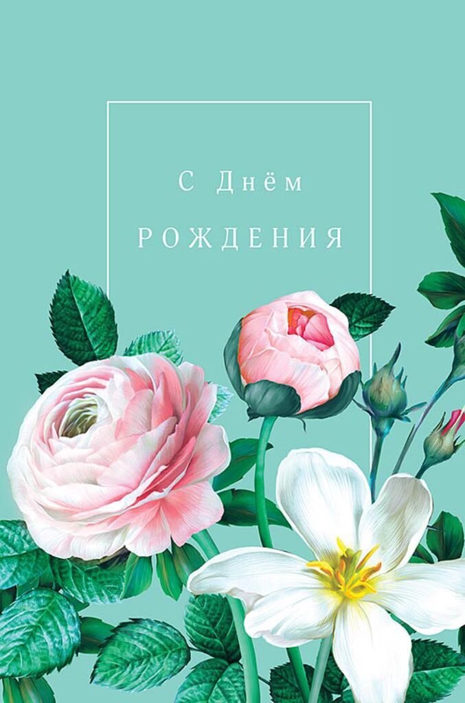 Открытка А5 "С Днем Рождения!"