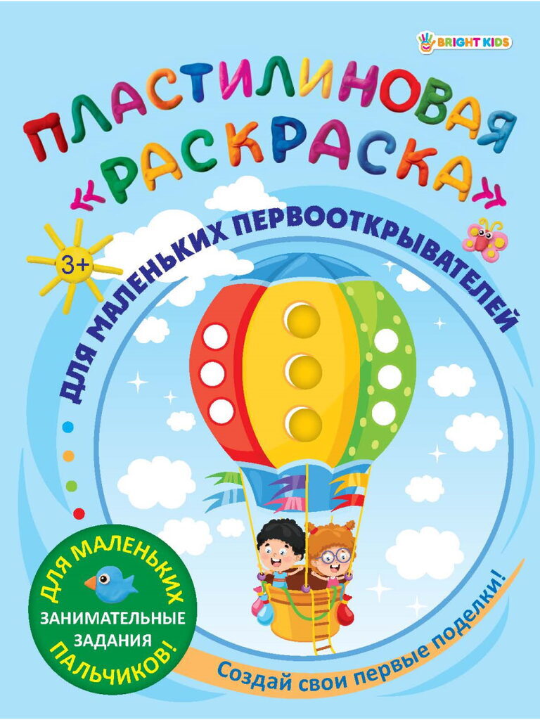 Раскраска пластилиновая "Для маленьких первооткрывателей" А4 12стр.