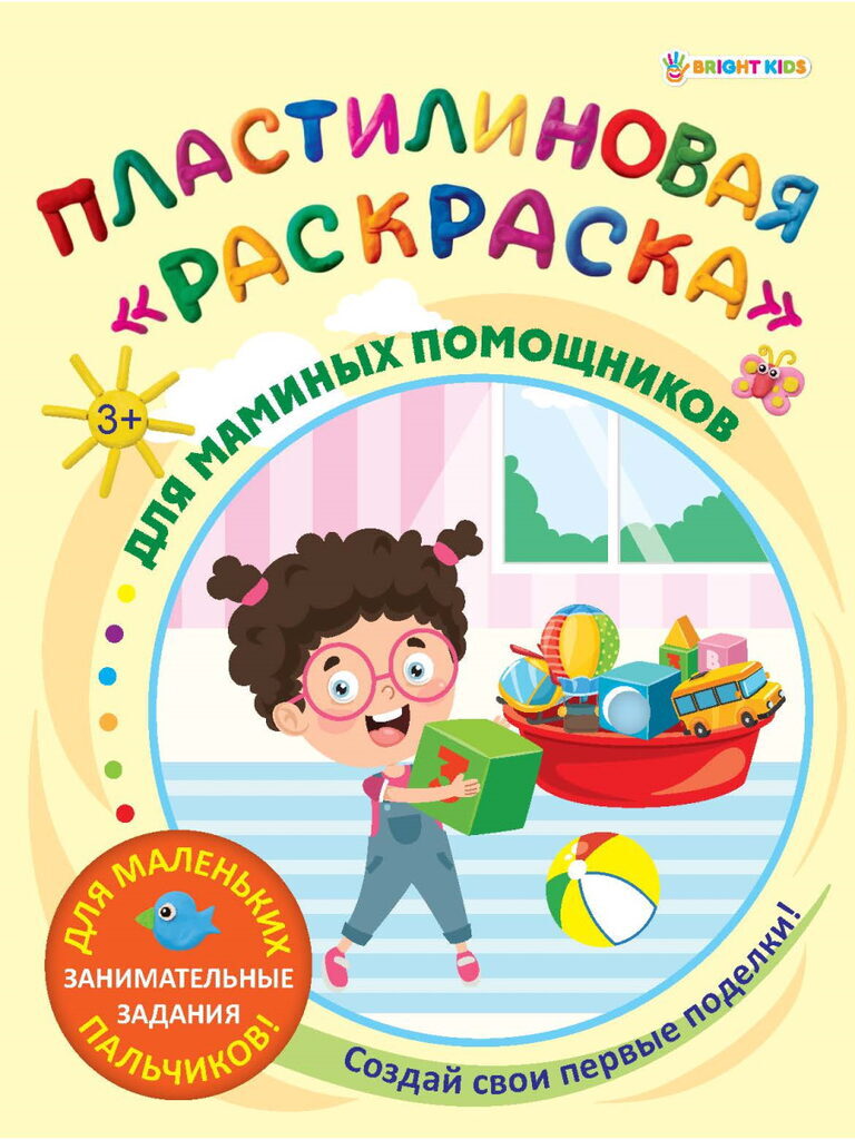 Раскраска пластилиновая "Для маминых помощников" А4 12стр.