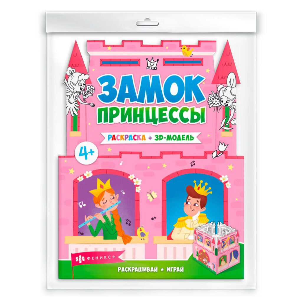 Раскраска "Раскраски-панорамки. Замок принцессы" 800*260мм 1л.