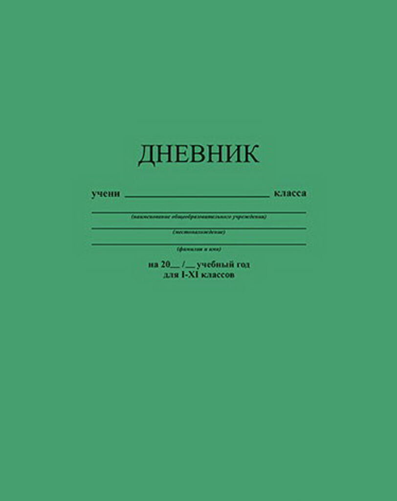 Дневник универсальн. обл. 7БЦ "Зеленый"