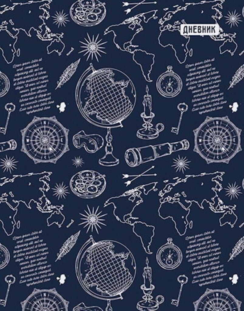 Дневник универсальн. обл. картон "Глобус и карты"