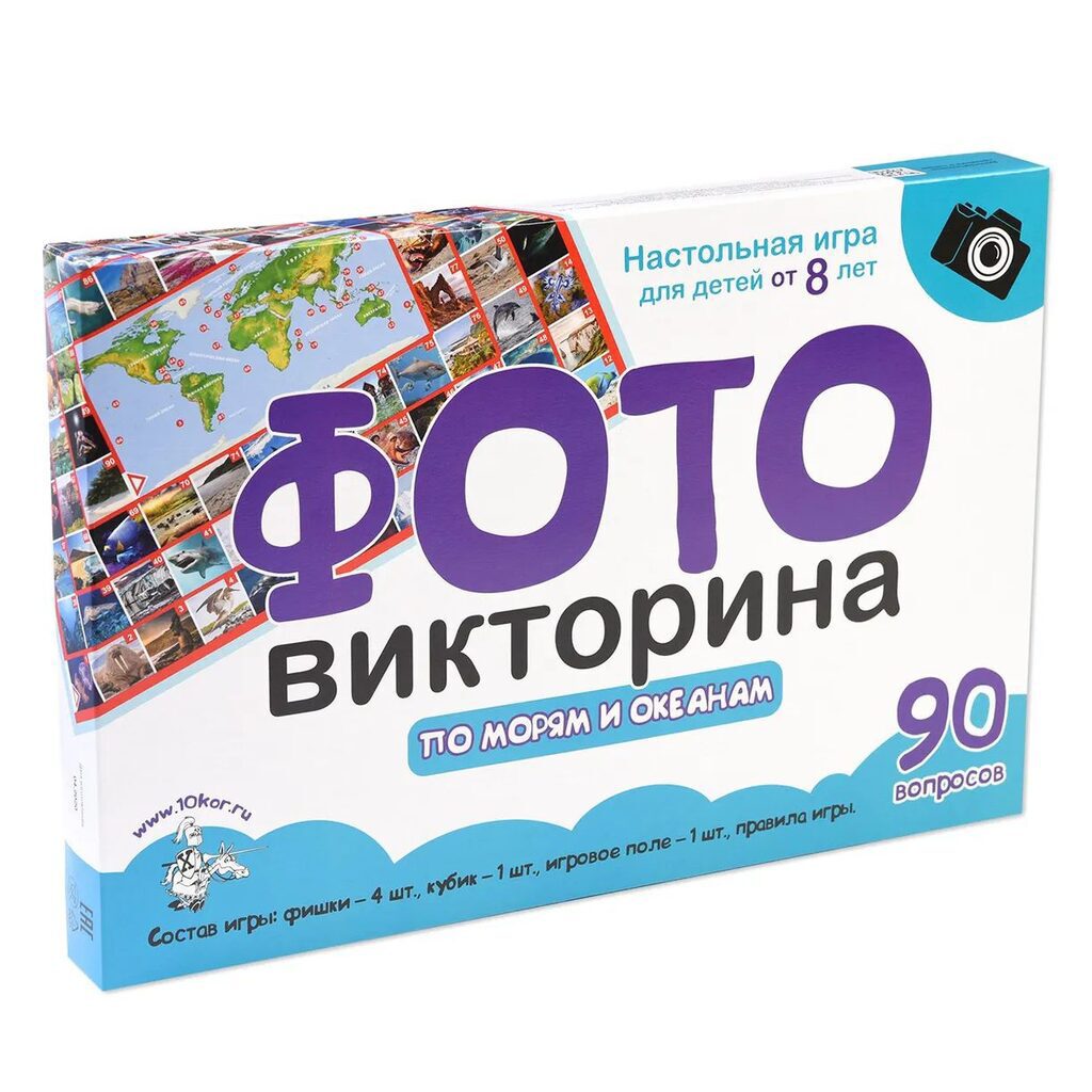 Игра с фишками 445*585 мм "Фотовикторина. По морям и океанам" в коробке  8+