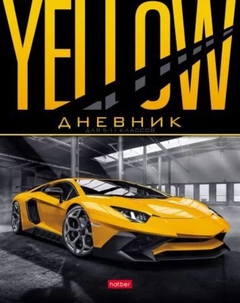 Дневник старш кл. обл. 7БЦ "YELLOWsupercar" глянц.лам., 48л.