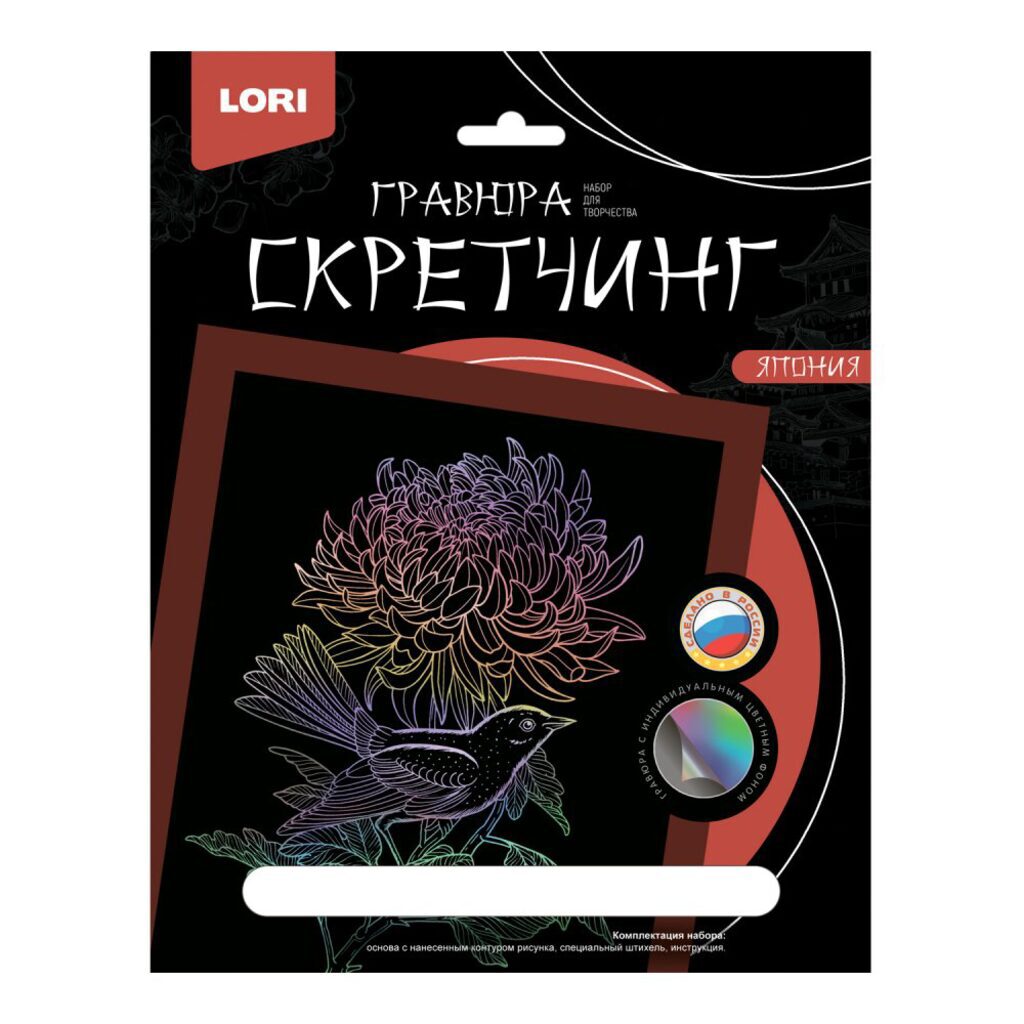 Гравюра-скретчинг 18*24см с эффектом голграфик Япония "Хризантема" 6+