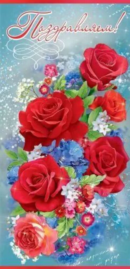 Открытка евро б/т "Поздравляем!"