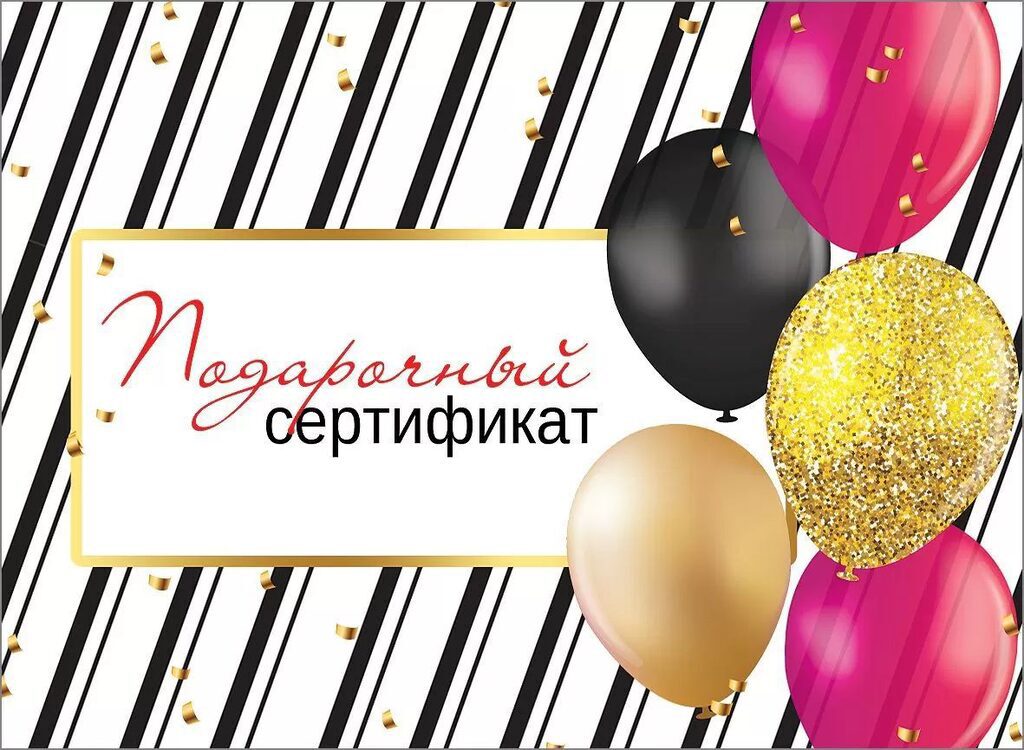 Конверт для подарочного сертификата 10*7см "Праздник"