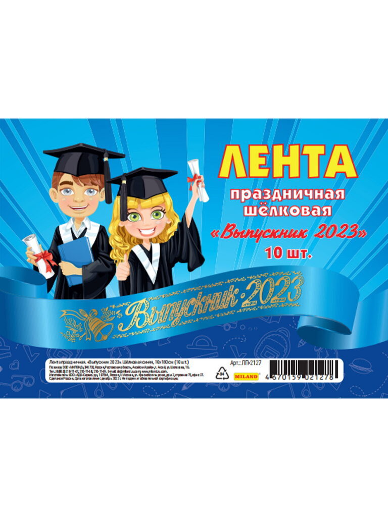 Лента "Выпускник 2023" шелковая, синяя, цена за 1 шт